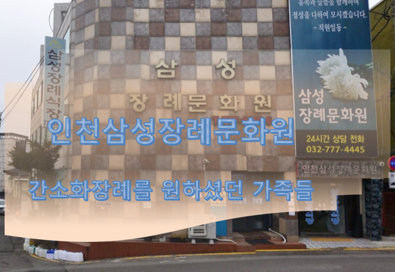삼성장례문화원 이미지