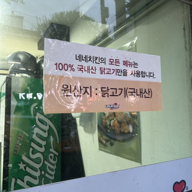 네네치킨구월점 이미지