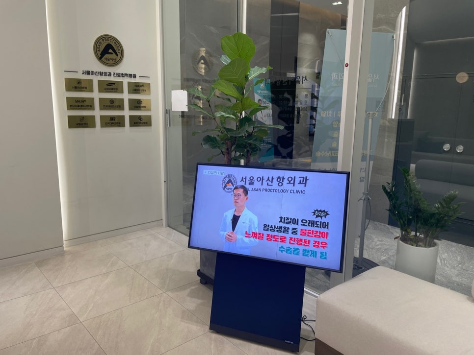 서울아산항외과의원 이미지