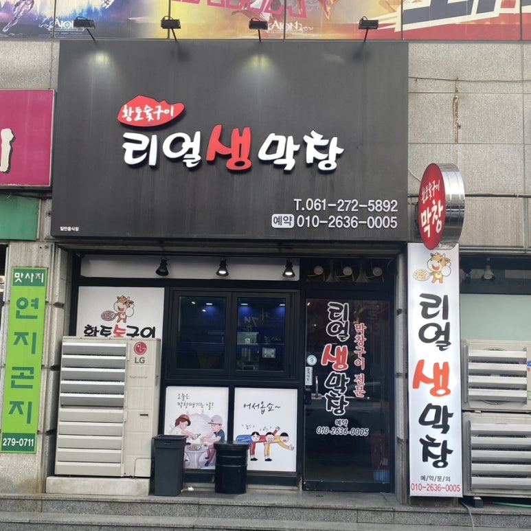 리얼생막창 이미지