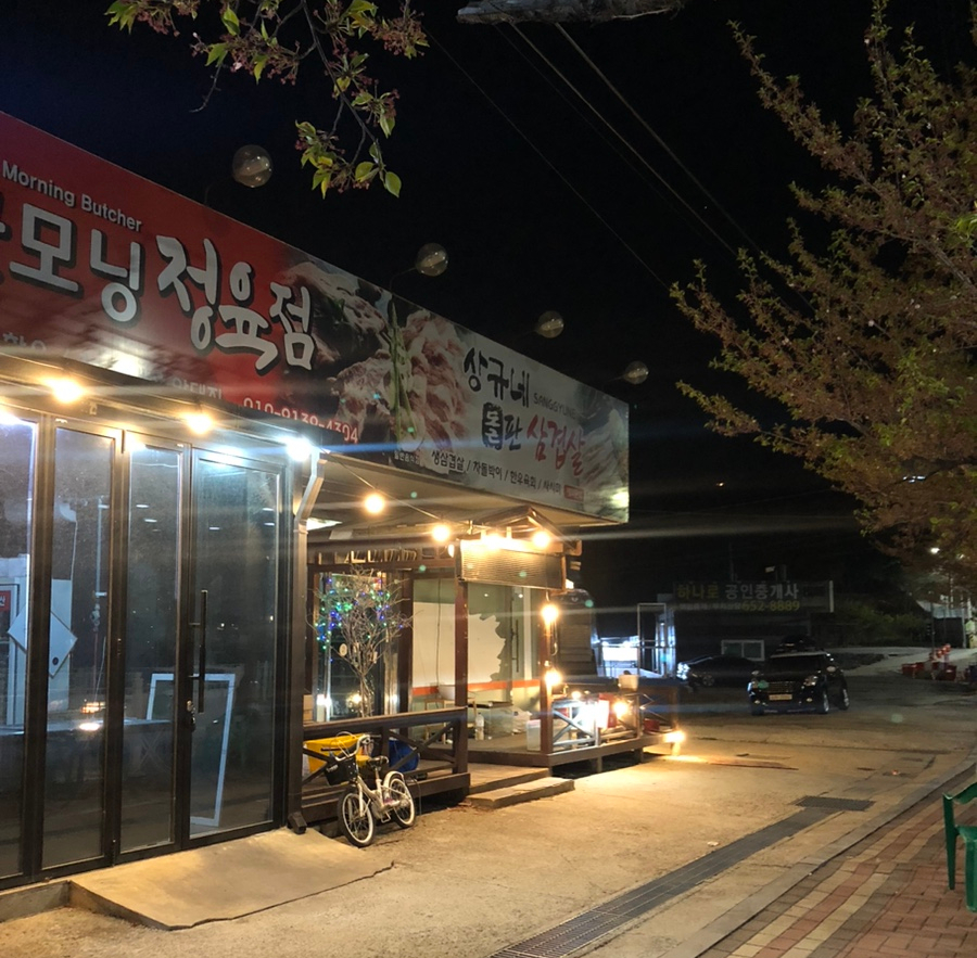 상규네돌판삼겹살 이미지