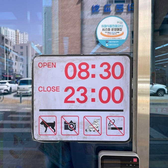 팜스마트산내점 이미지
