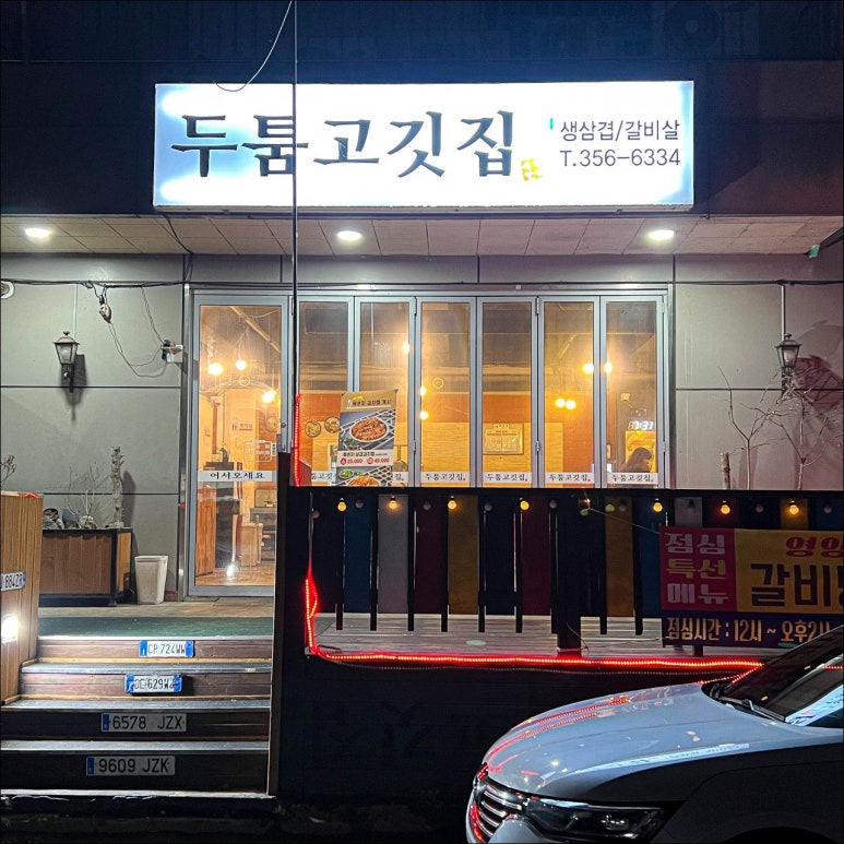 삼겹살묵자 이미지