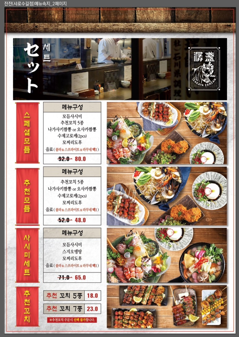 이자카야잔잔 이미지