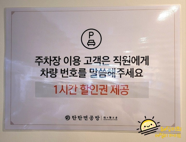 탄탄면공방익산원광대점 이미지