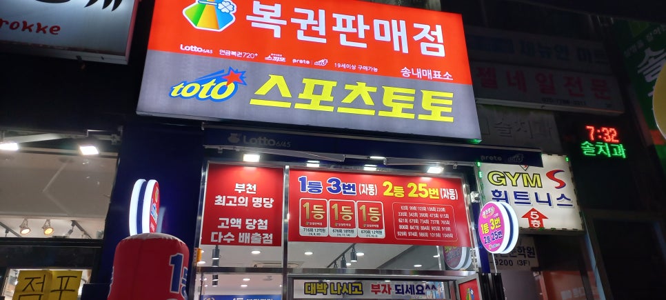 대박행복복권방 이미지