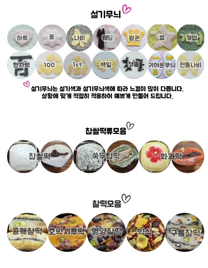 계절떡을담다 이미지