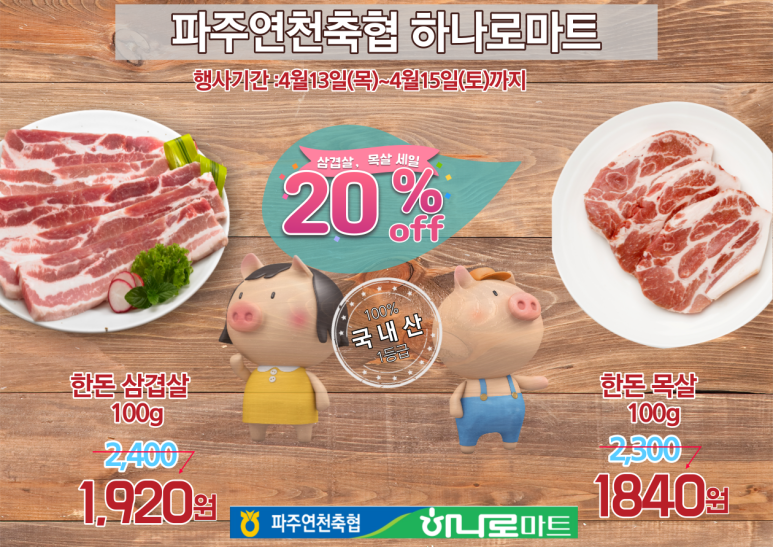 파주연천축협 하나로마트 이미지