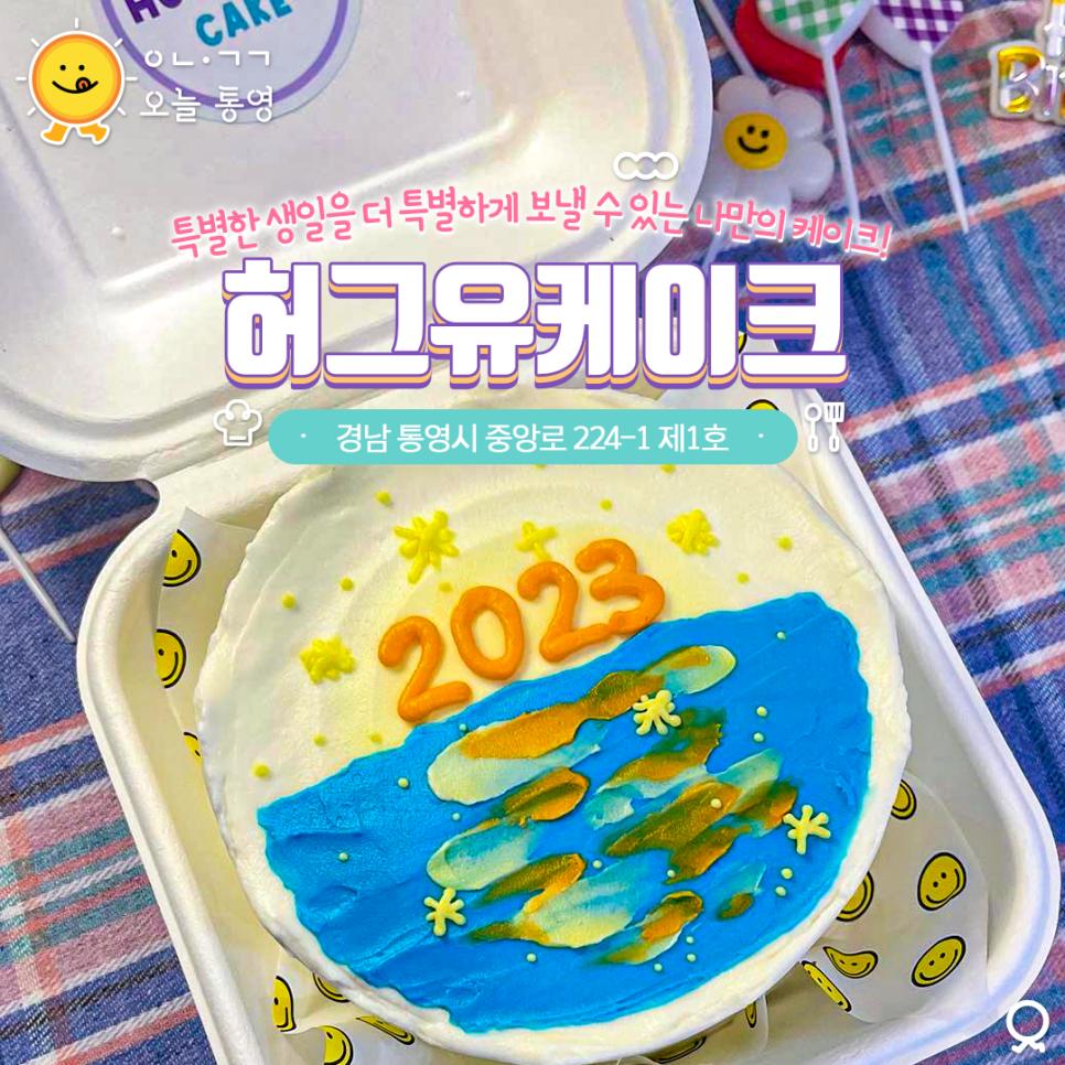 허그유케이크 이미지