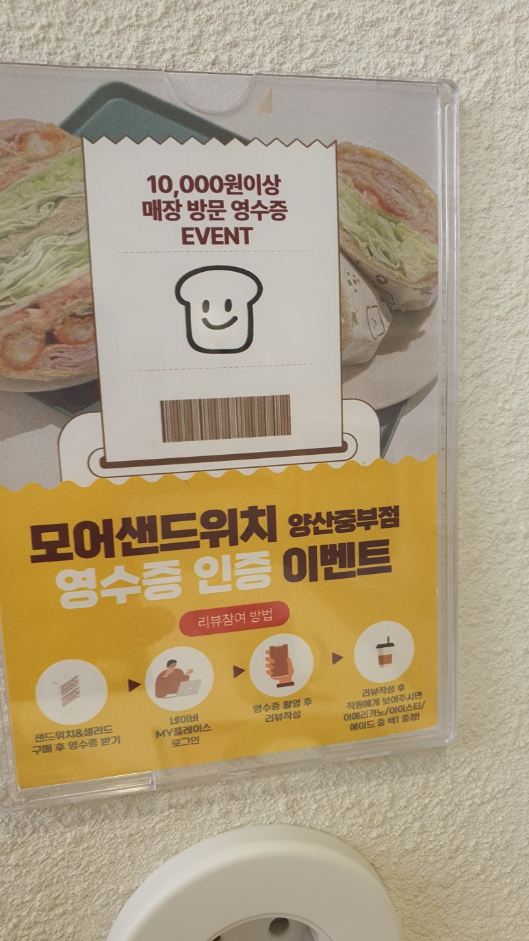 모어샌드위치 양산중부점 이미지