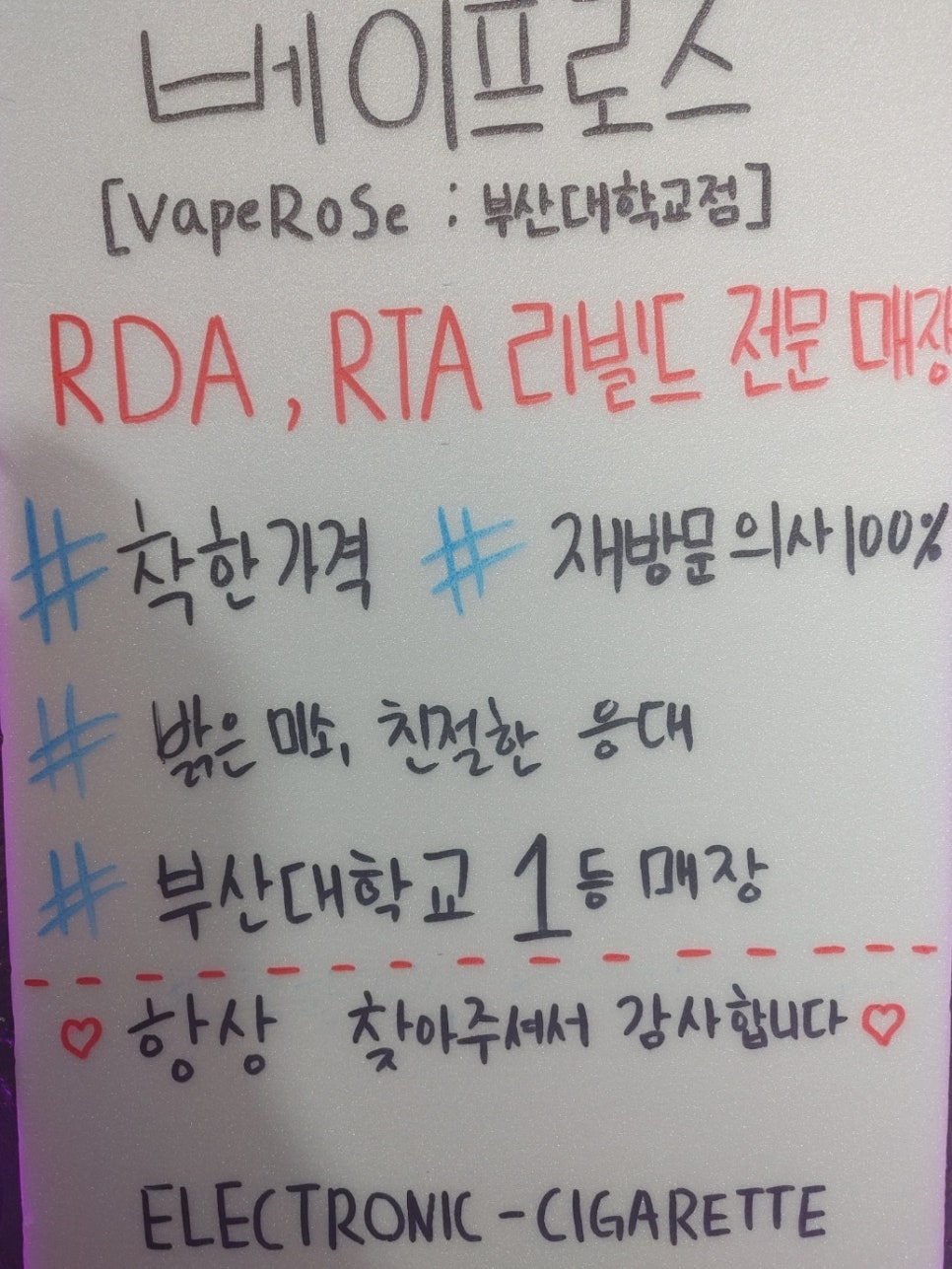 베이프로즈전자담배부산 이미지