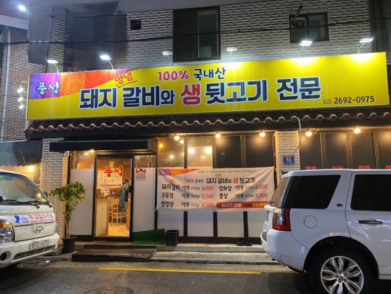 풍성돼지갈비뒷고기전문 이미지