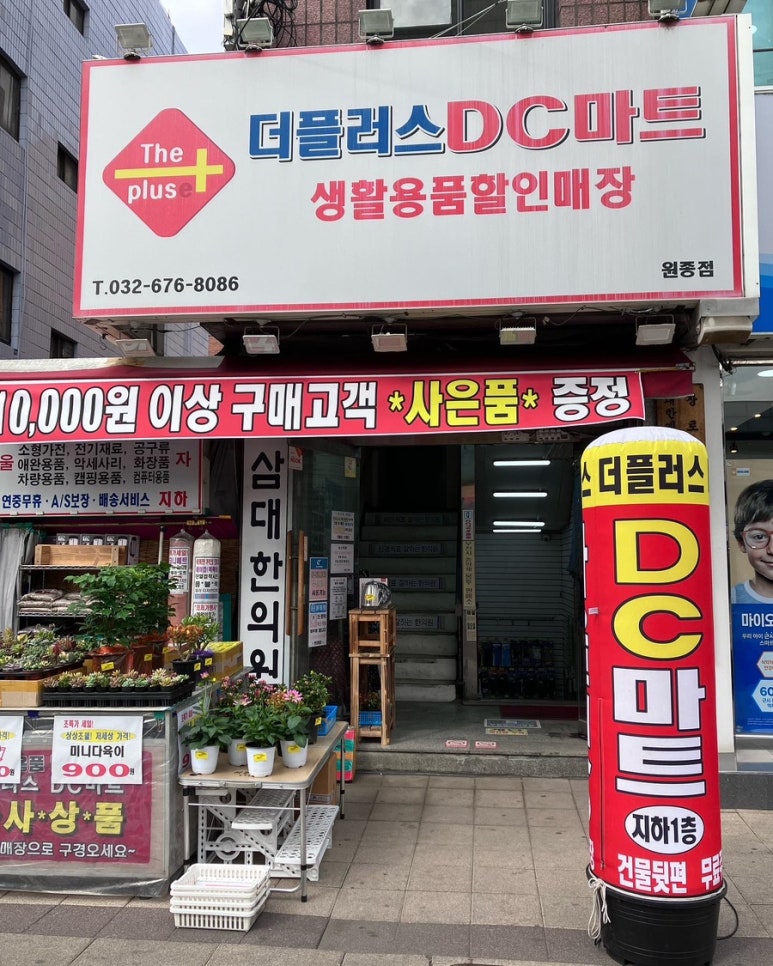 생활용품DC마트 이미지