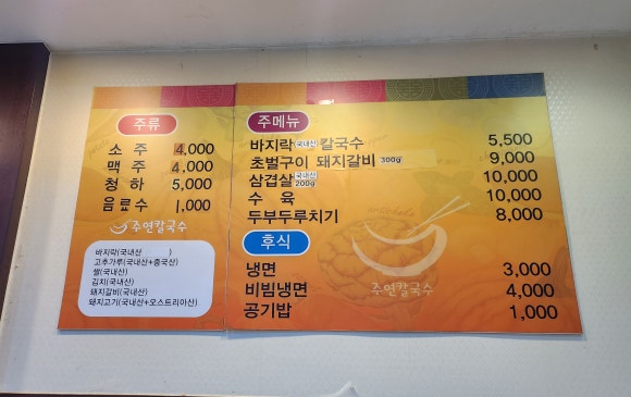 주연칼국수 이미지