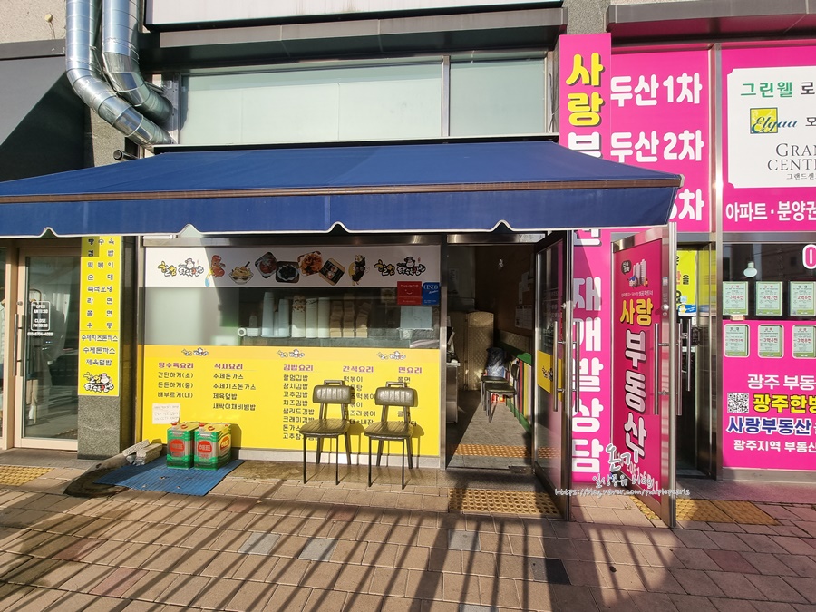 할멈탕수육김밥(산수점) 이미지