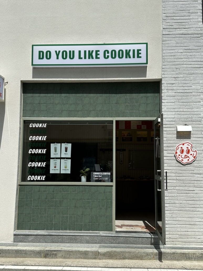 두유라이크쿠키(DO YOU LIKE COOKIE) 이미지