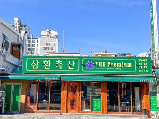좋은축산 이미지