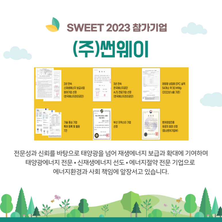 (주)썬웨이 이미지