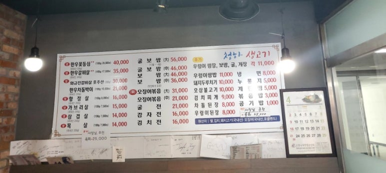 청하생고기 이미지
