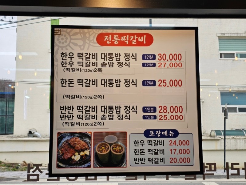 산다라 전통떡갈비 본점 이미지