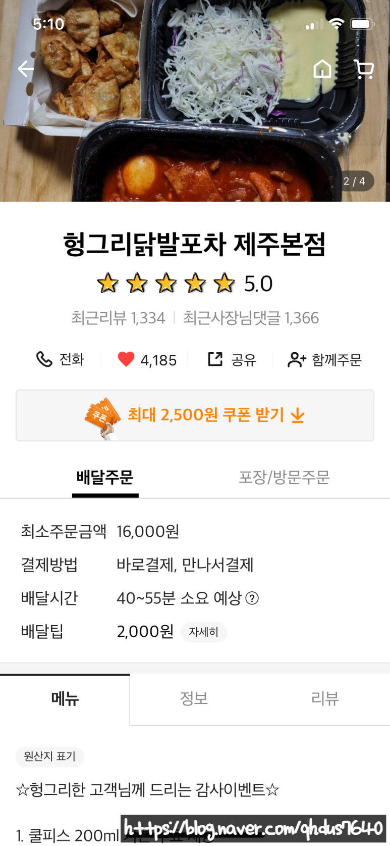 헝그리닭발포차 이미지