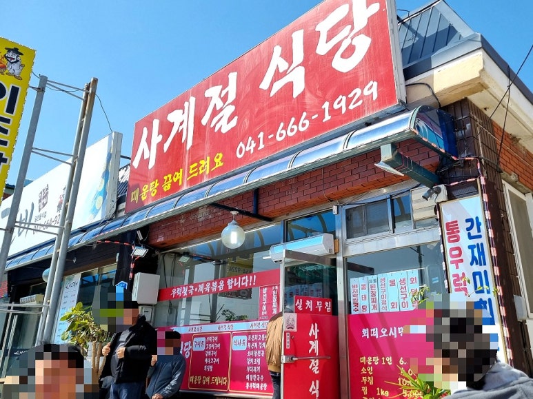 사계절식당 이미지