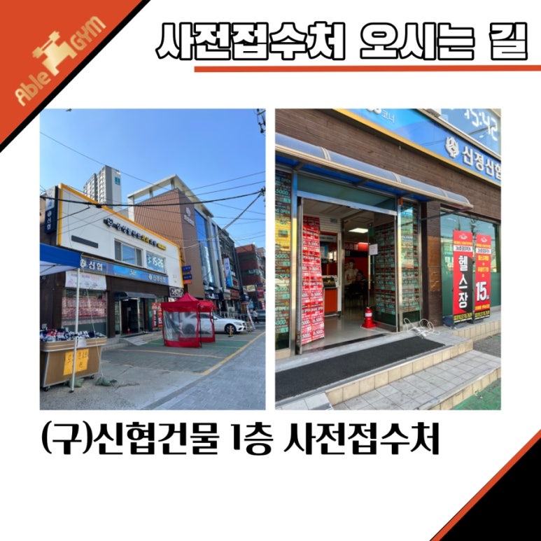 에이블짐천호역점 이미지