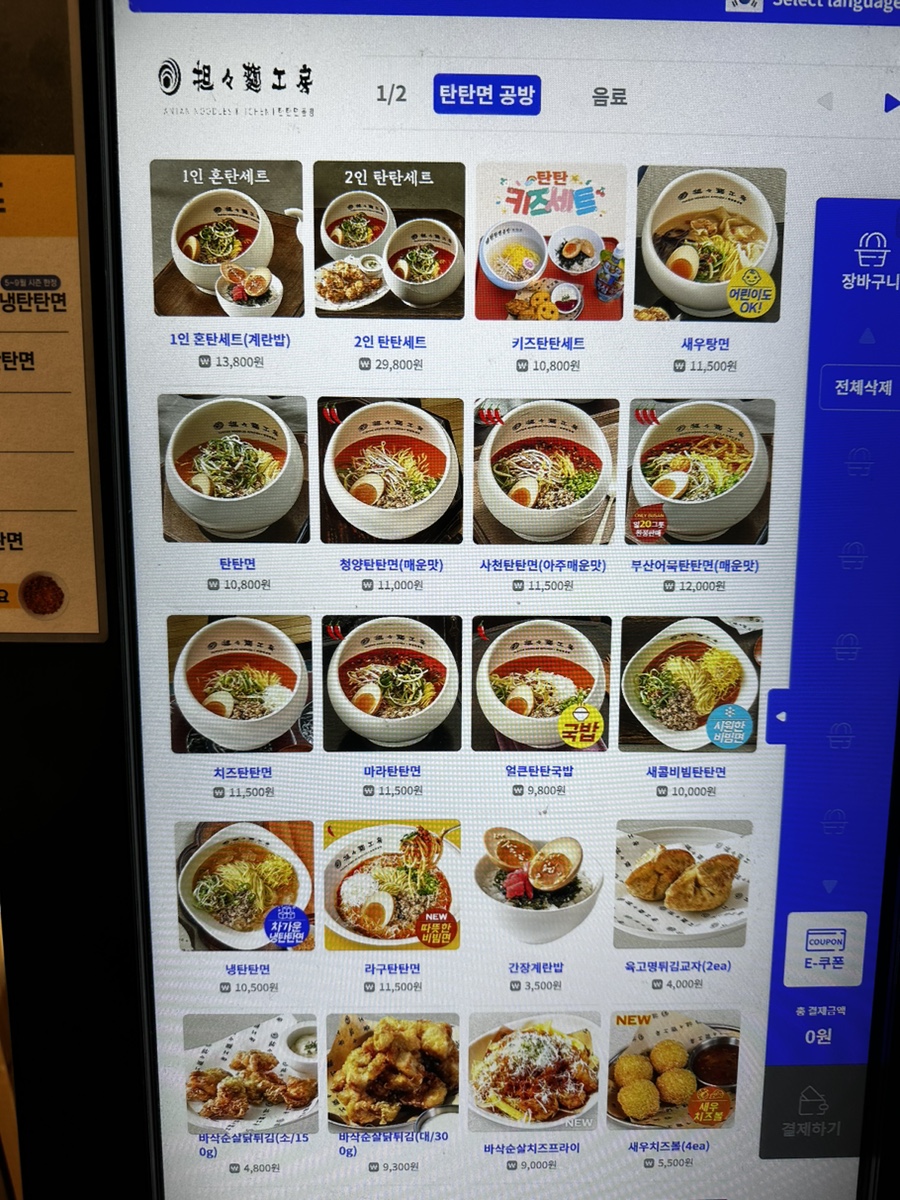 탄탄면공방삼정 이미지