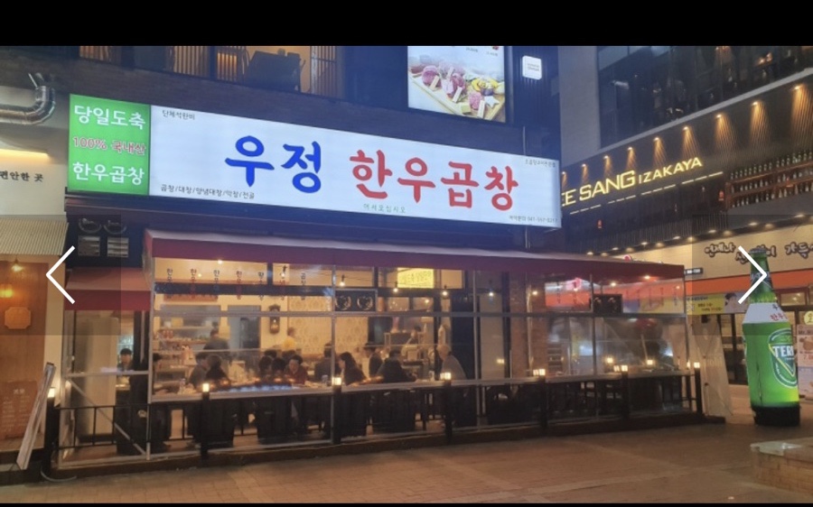 정우네한우곱창 이미지