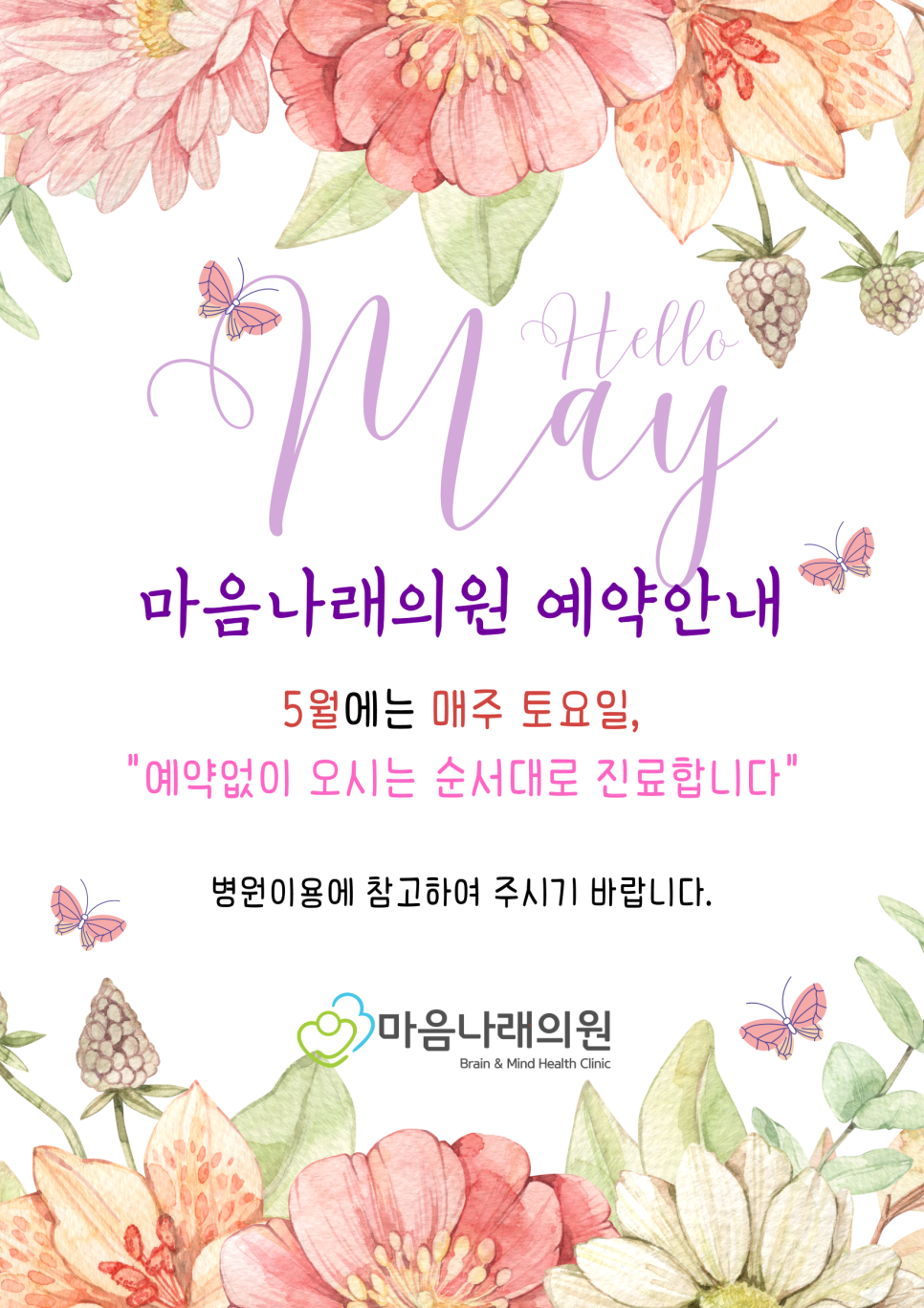 마음나래의원 이미지