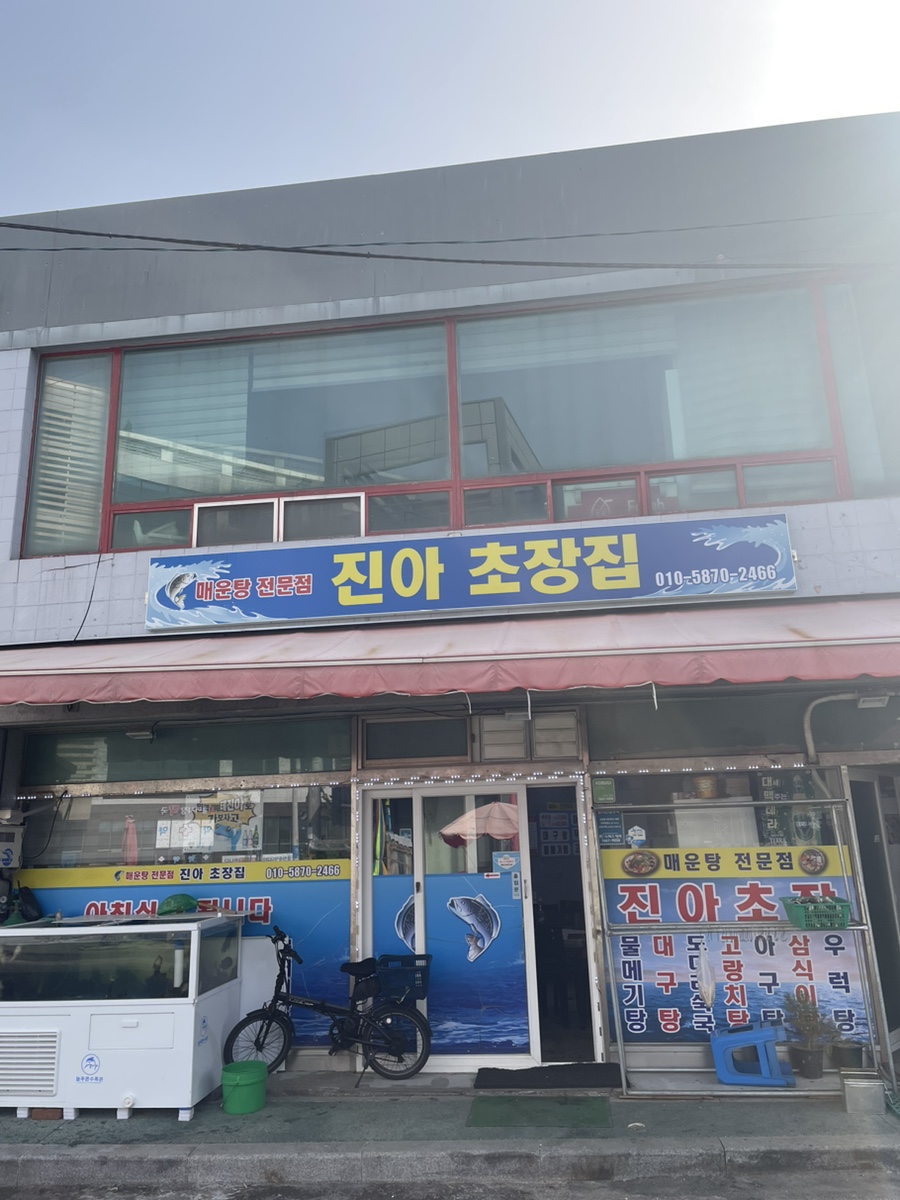 진아초장집 이미지