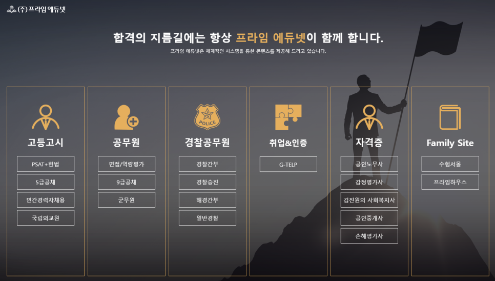 프라임에듀넷 이미지
