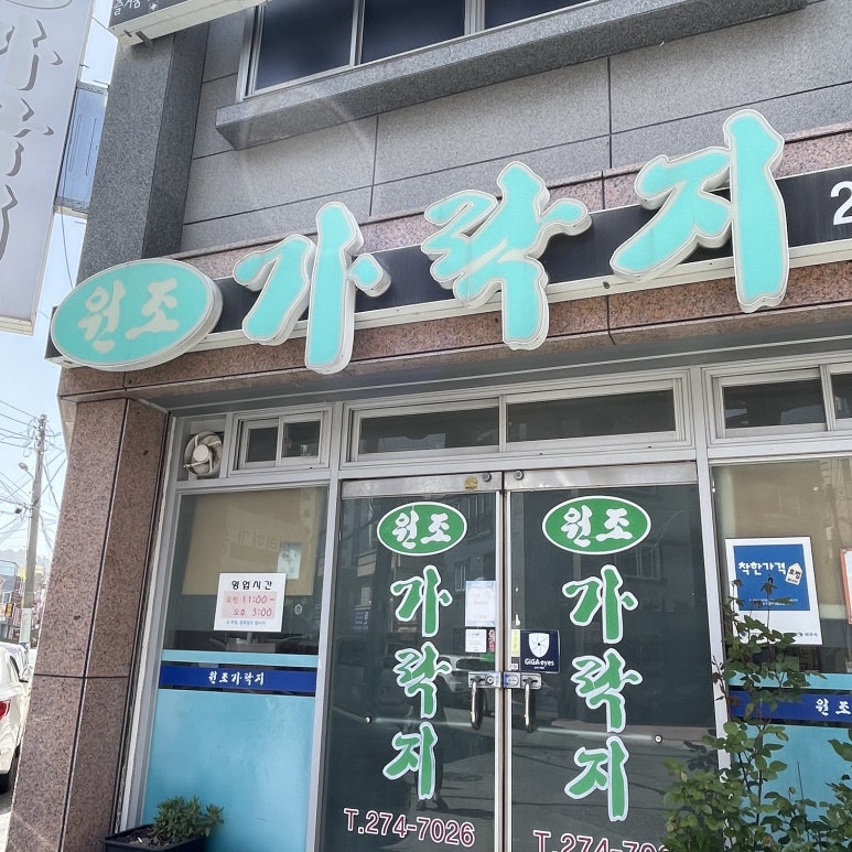 원조가락지 이미지