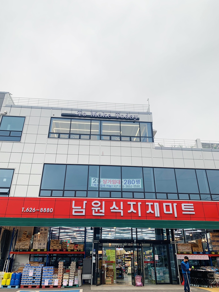 남원식자재마트 이미지