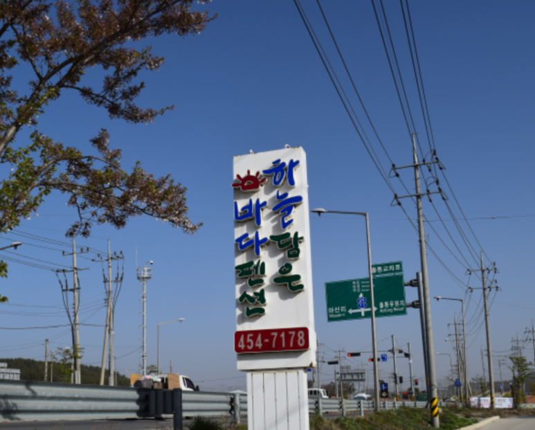 하늘담은바다펜션 이미지