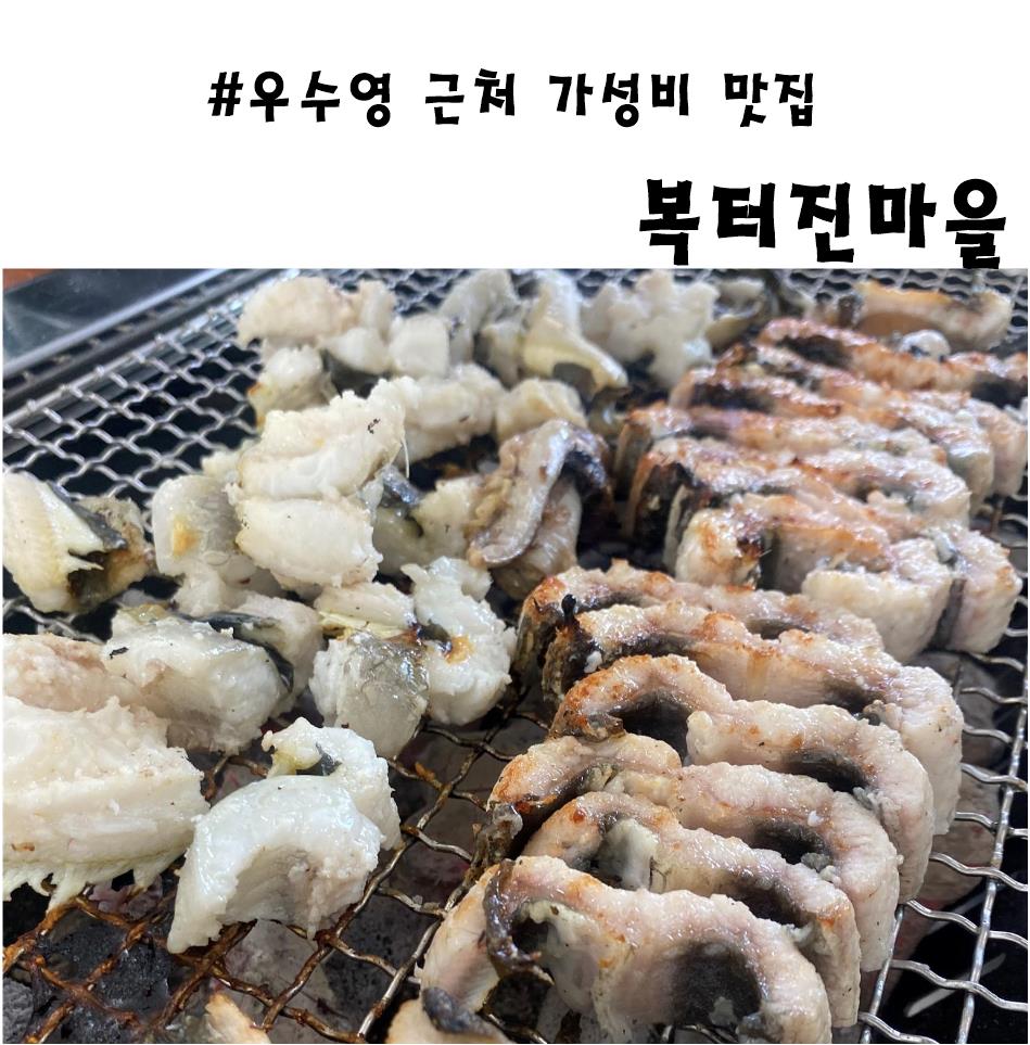 우수영민물장어 이미지