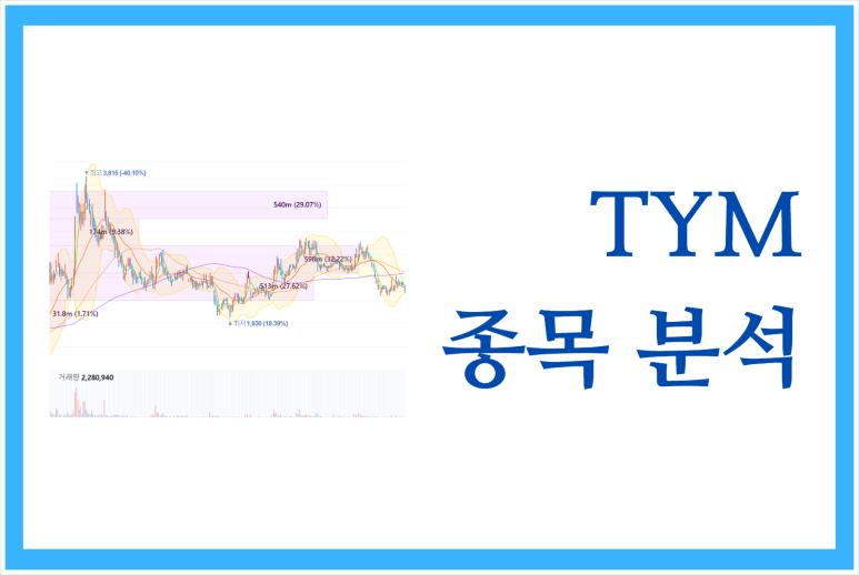 주식회사 티와이엠 이미지