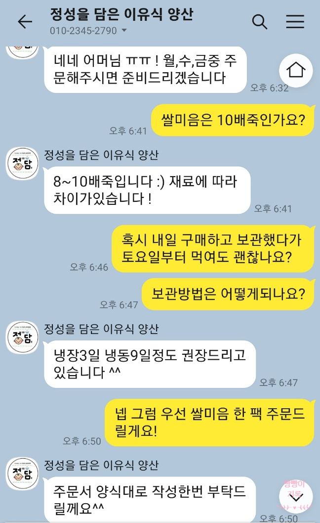 정담이유식 이미지