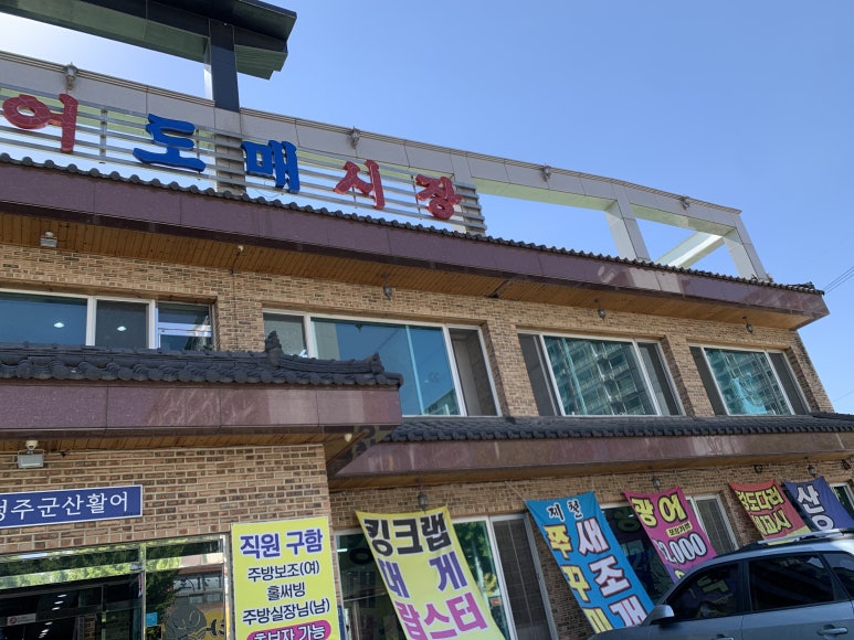 청주군산활어 이미지