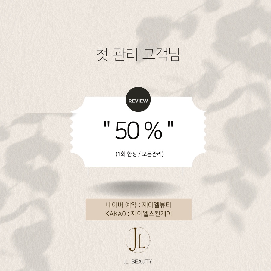 제이엘뷰티 이미지