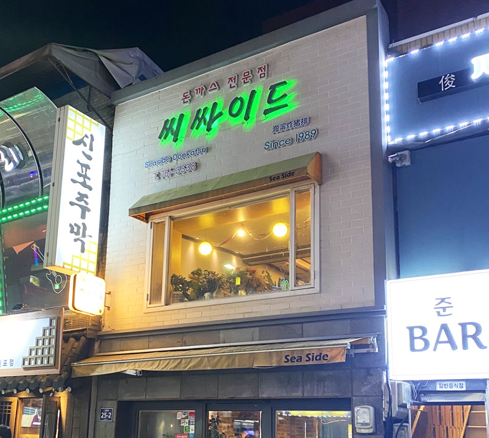 씨싸이드 경양식 이미지