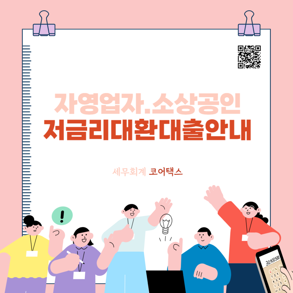 세무회계코어택스 이미지