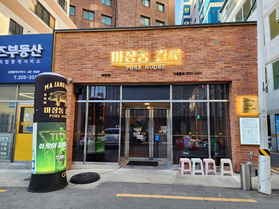 하단고기마을 이미지