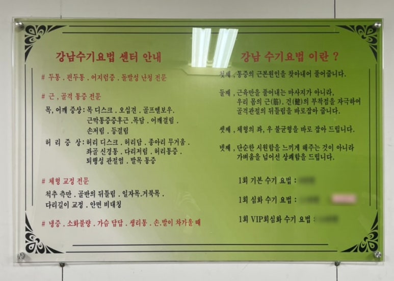 강남수기요법센터 이미지