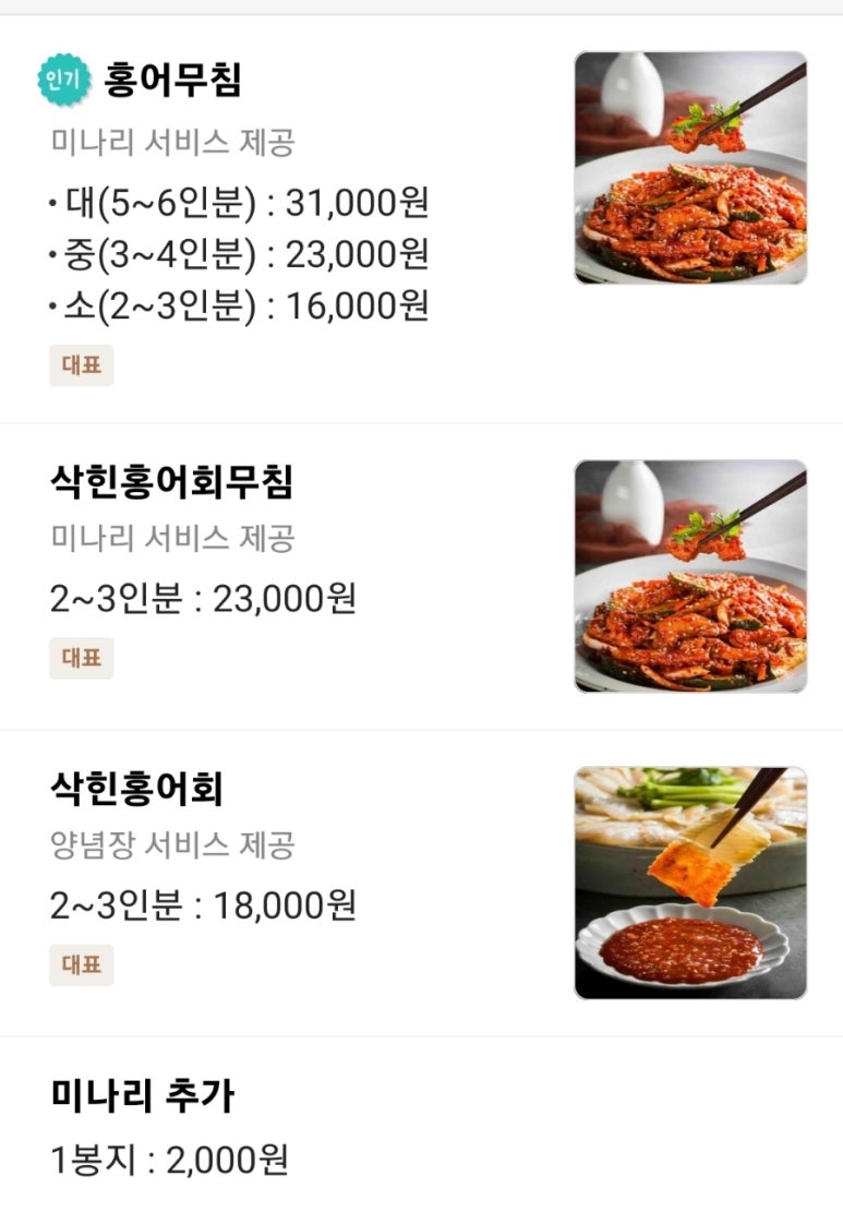 민락 홍어무침 이미지