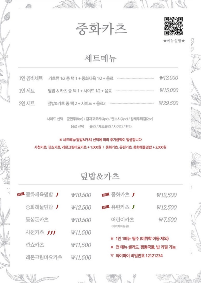 중화카츠 이미지