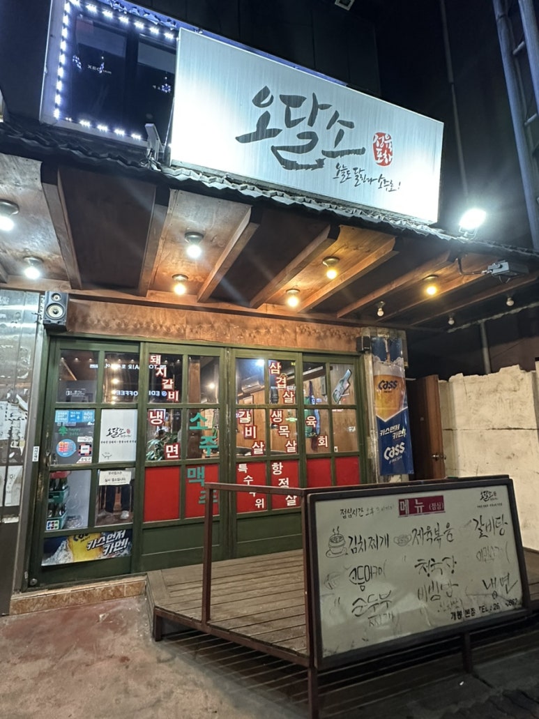 오달소 이미지