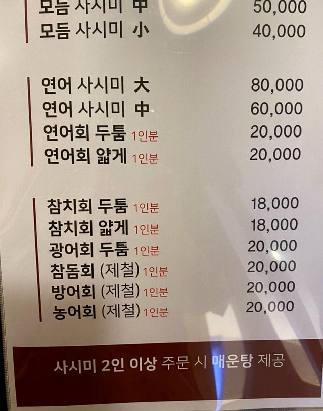 인생초밥집 이미지