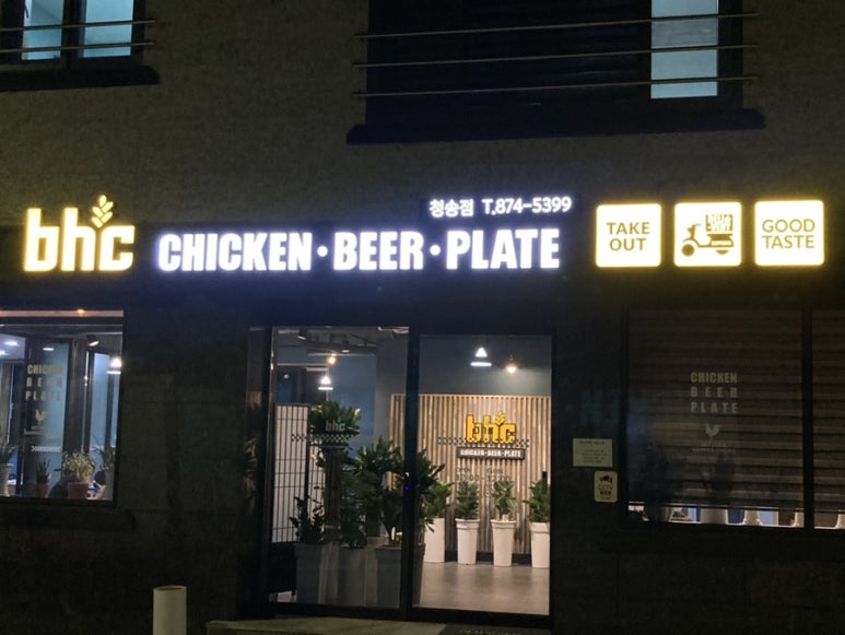 청송점BHC 이미지