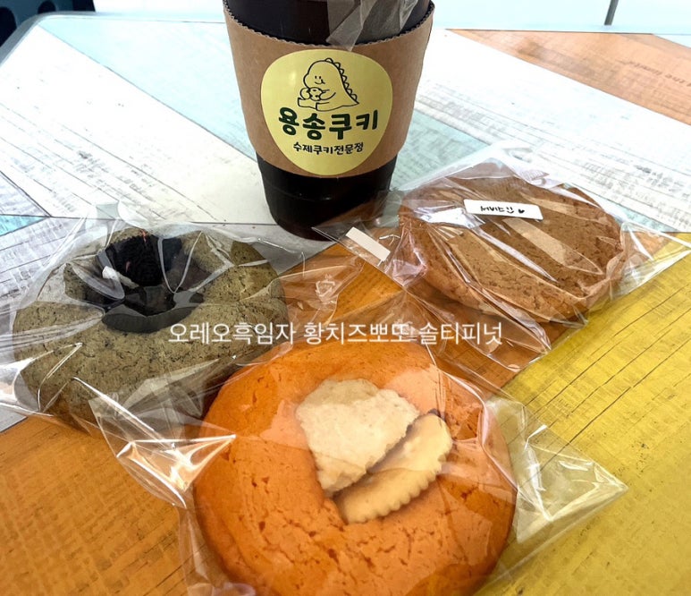 용송쿠키 이미지